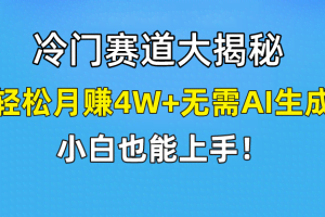 无AI操作！教你如何用简单去重，轻松月赚4W+