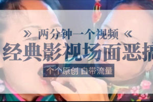 容嬷嬷喂紫薇鸡腿   两分钟一个视频    经典影视场面恶搞   个个原创还自带流量
