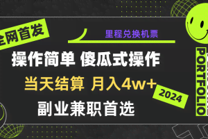 2024年全网暴力引流，傻瓜式纯手机操作，利润空间巨大，日入3000+小白必学！