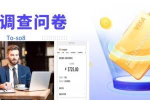 跨境问卷项目,操作简单一天稳定100美刀,每个月能挣1-3W
