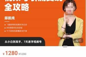 抓住微信红利,视频号引流变现全攻略,人人都能学会的短视频运营玩法