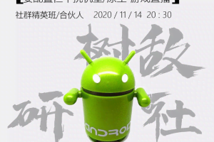 树敌1114抖音无人直播7.1：安卓直接开无人直播/免root/非框架（附破解APK）