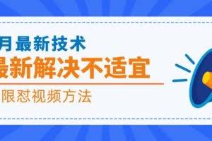 8月最新抖音技术，市面上价值2000的最新解决不适宜，无限怼视频方法