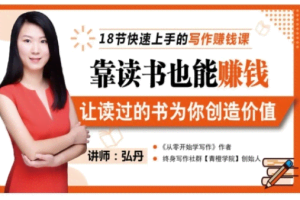 靠读书也能赚钱,让读过的书为你创造价值,七天学会读书月入10000+ (无水印)