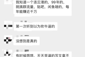 某公众号付费文章：群流量抖音玩法，一年能搞200w