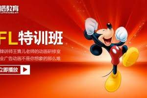 夜猫教育FLASH特训班（商业广告动画不是你想象的那么难）共10节【价值88元】