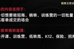 销转王校长合集,销转课,把公开课做成印钞机,送王校长印钞机课