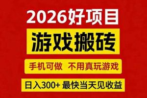 26年好项目:CSGO游戏搬砖,全自动挂G,不需要玩游戏,手机操作日入3张+【揭秘】