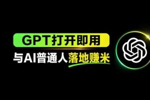 AI工具与变现，AI对于普通人怎么落地与收益