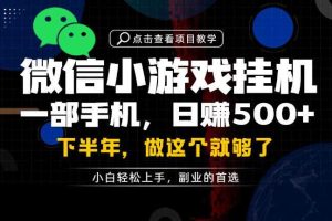 一部手机也能轻松月入过1W，每天十几分钟就够了，保底日入500+，副业必做【揭秘】