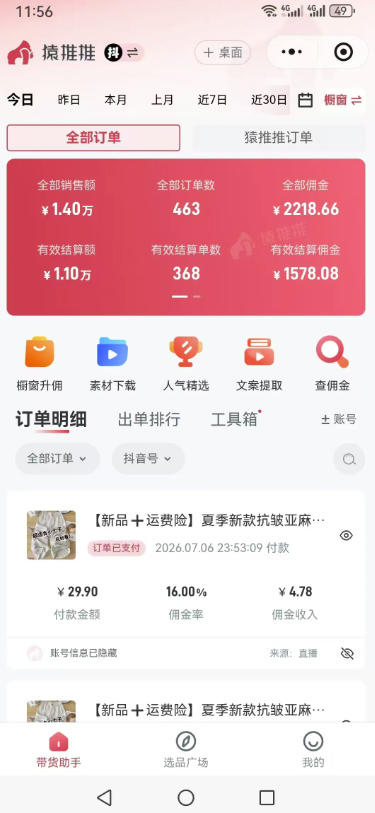不露脸不投流不剪辑,这个直播间让我月入过1W,不露脸直播卖货,没人出镜,订单却一直在出,可批量复制