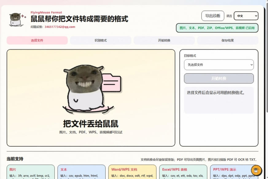 鼠鼠这次我立功啦!Windows格式问题不要慌,开源鼠鼠格式转换工具来帮忙,Github热门宝藏工具