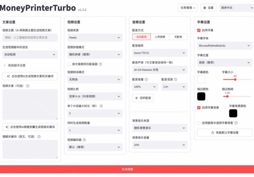 Github上103.4k stars项目!AI自动生成短视频工具,输入主题即可生成文案配音字幕MoneyPrinterTurbo