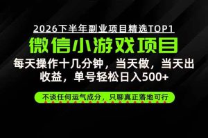 （20281期）远离假大空！只谈真落地！一部手机，每天十几分钟，轻松日入500+