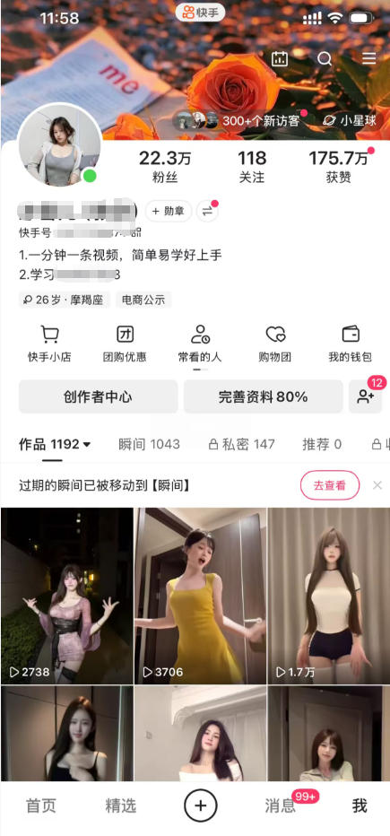 快手22.3W粉丝博主的美女跳舞视频搬运教学，快手MT搬运，一分钟一条视频，简单易学好上手，撸磁力万合收益