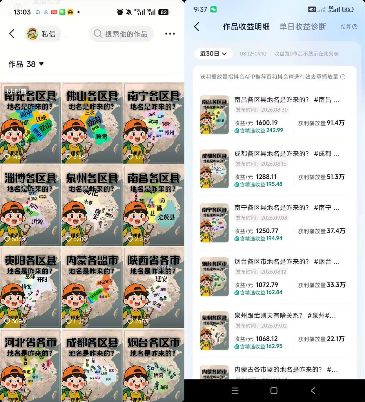 抖音3.2W粉博主理史游记AI历史游记短视频教学,热门赛道条条爆赞,单条独家精选收益1k+