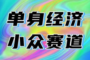 最适合普通人的项目,拿出执行力每天800-1k+,全程可落地,普通人随时入局【揭秘】