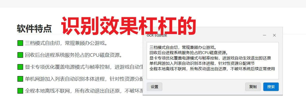 免费替代一堆截图软件！开源免安装的SnapFind，OCR录屏长截图一把全搞定！