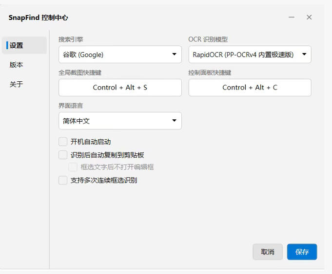 免费替代一堆截图软件！开源免安装的SnapFind，OCR录屏长截图一把全搞定！