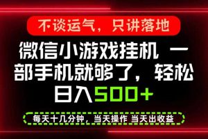 真正的养老项目，一部手机就能操作，轻松日入500+，每天十几分钟就够了，长期稳定可做【揭秘】