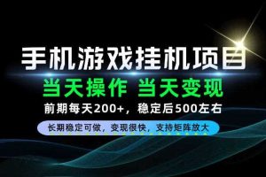 当天操作,当天见收益,每天操作十几分钟就够用,前期单日200+,长期稳定可做!【揭秘】