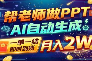 AI智能体实战课,数字人、实景爆款、二创翻拍、女装产品视频全覆盖,批量出爆款,放大内容产能