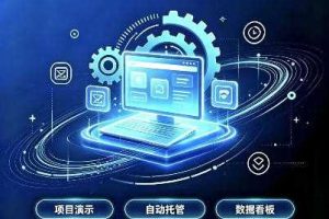 广告联盟全自动挂G,24小时自动运行,无需人工值守,日收200-500+【揭秘】