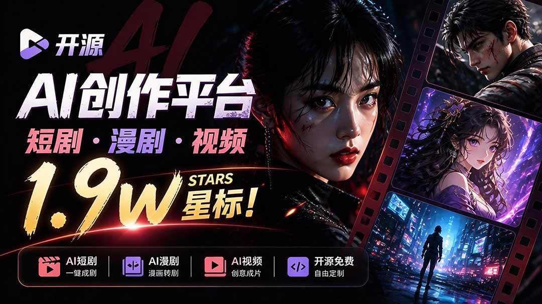 （21175期）做AI短剧总卡在流程上？1.9w stars的Toonflow-app把剧本分镜到出片串起来了，爆火视频创作工作台