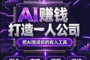 不用摸索试错！依托百度联盟官方正规资源的成熟变现项目，模式长久稳定，零基础就能入局，持续被动收益，适合长期布局【揭秘】