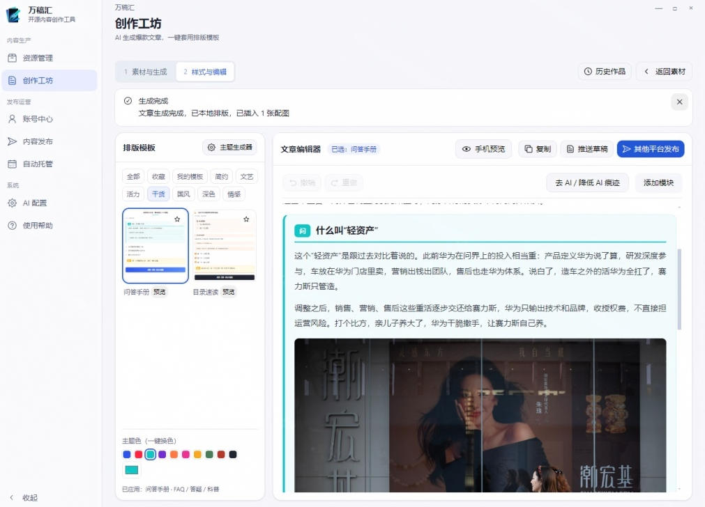 全自动抓取全网热点,创作文章并排版,并多平台自动发布!2.5k stars热点写作工具万稿汇AIMedia