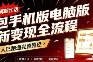 豆包手机版电脑版拉新变现全流程:简单易懂的操作步骤,新手也能快速上手賺钱